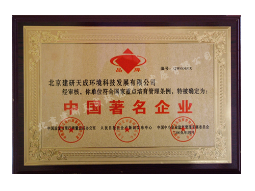 中国著名企业
