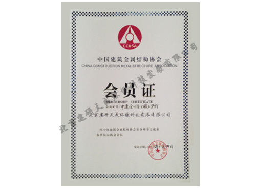 中国建筑金属结构协会